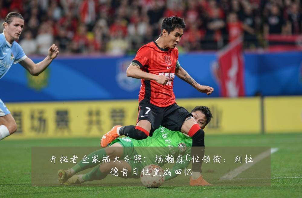 开拓者全家福大合照：杨瀚森C位领衔，利拉德昔日位置成回忆